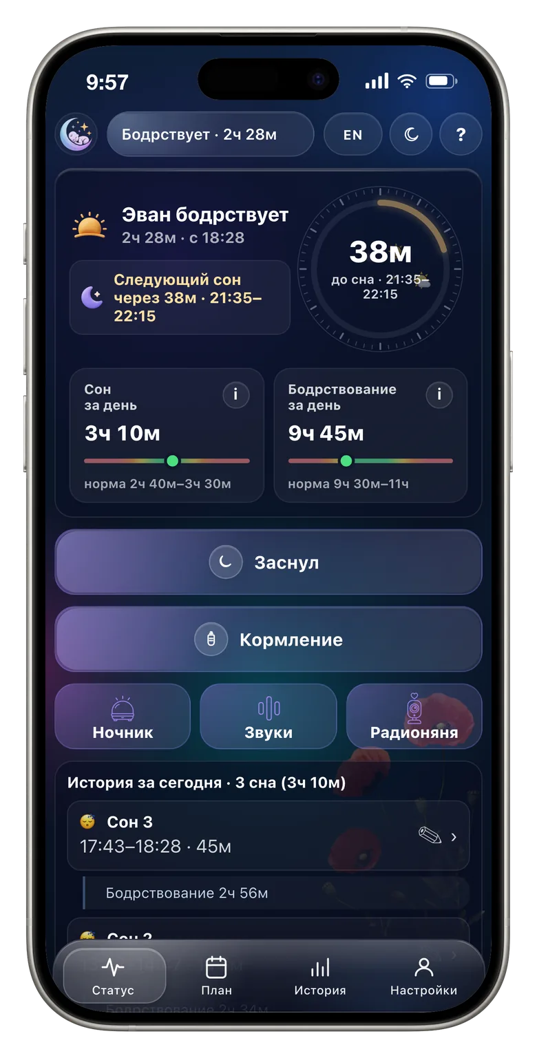 Экран NapCoach: сколько осталось до следующего сна