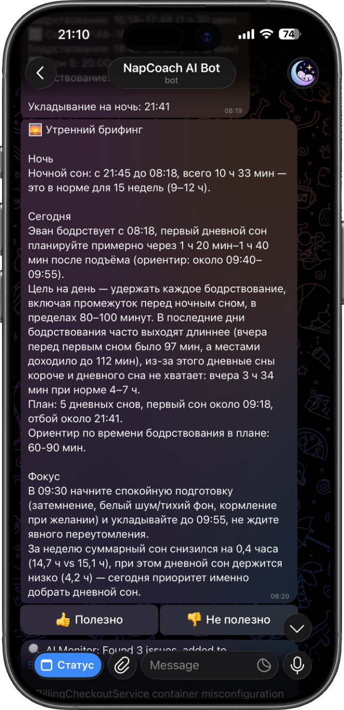 Утренний брифинг